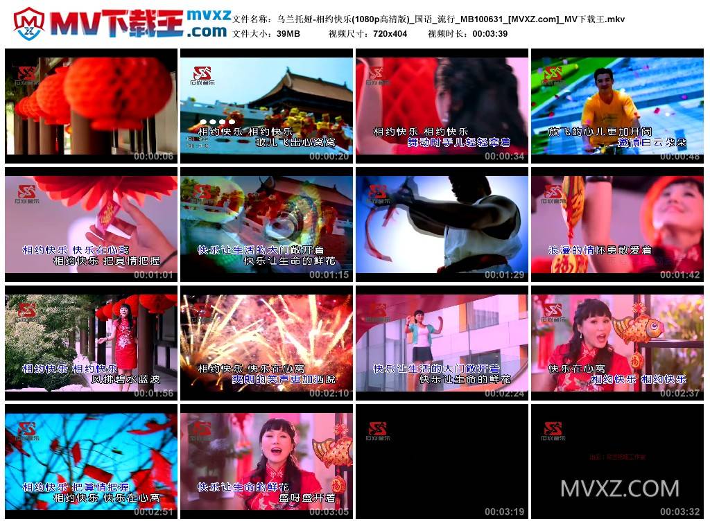 乌兰托娅-相约快乐(1080p高清版)_国语_流行_MB100631